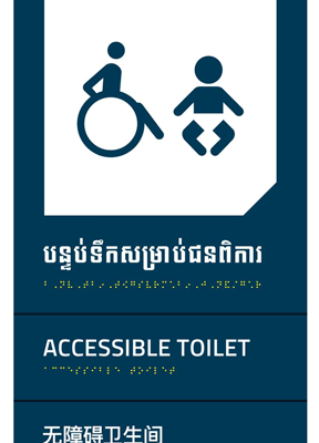 Accessible braille sign with raised text installed at an airport facility by Capital Arts Cambodia.