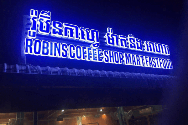 Robin Mart Signage Work By Capital Arts