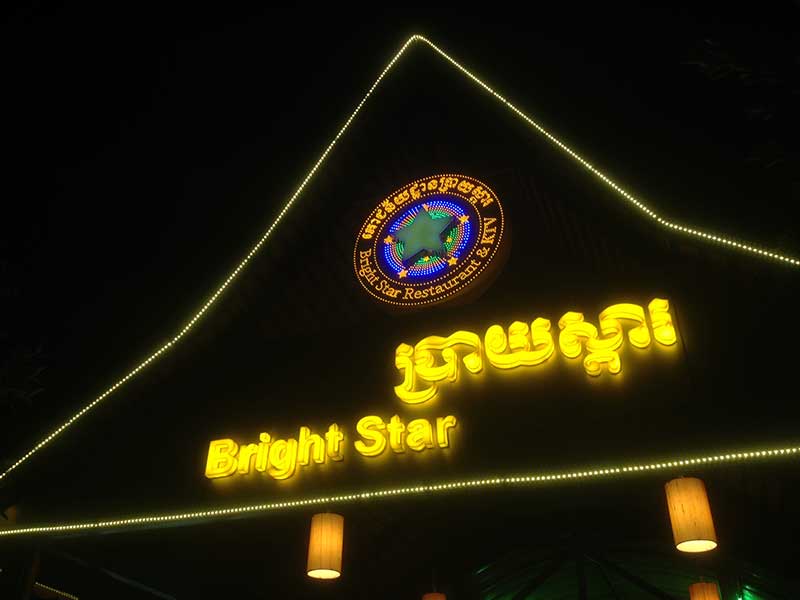 Bright Star KTV