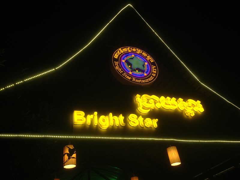 Bright Star KTV